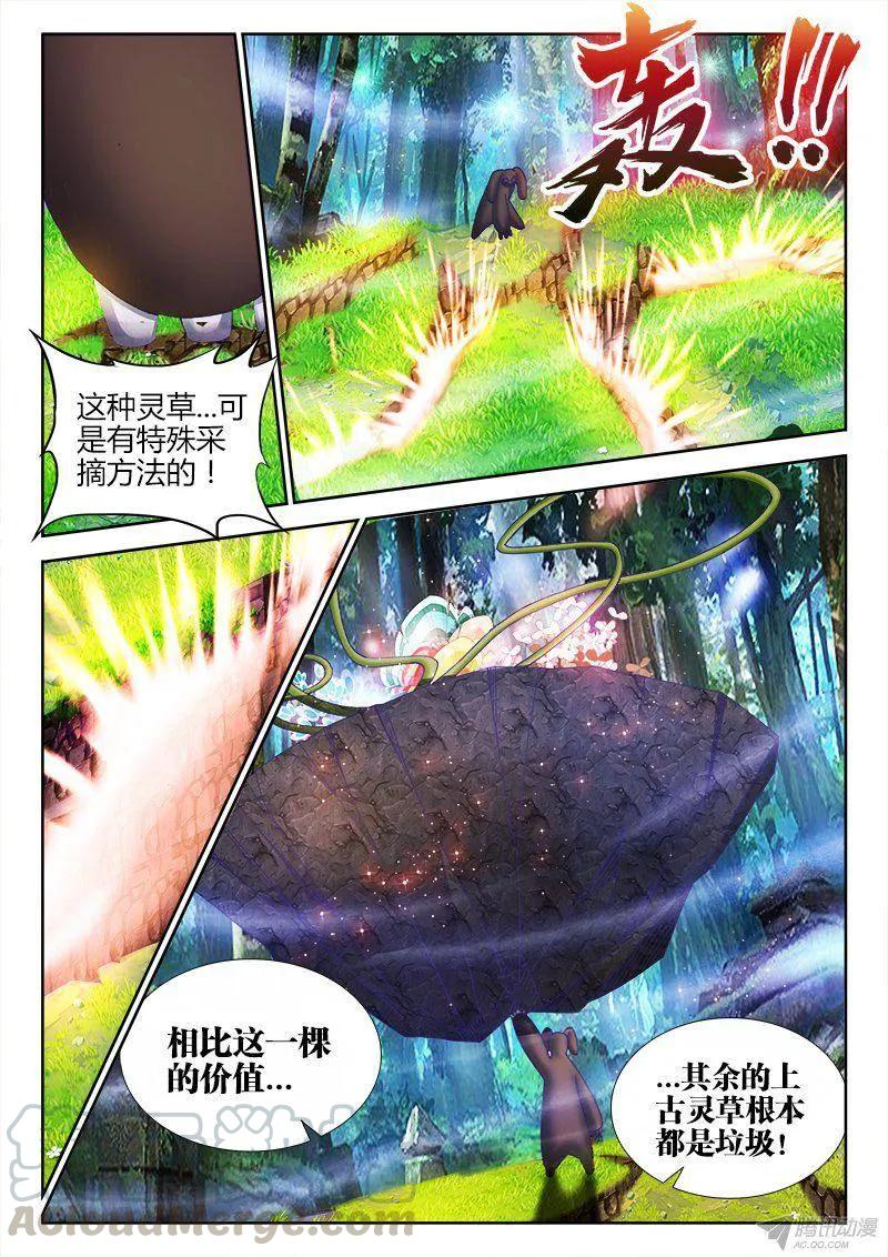 154、宝鼎-我的天劫女友-刀瑞斯 x 包子山的熊小白（第2张）
