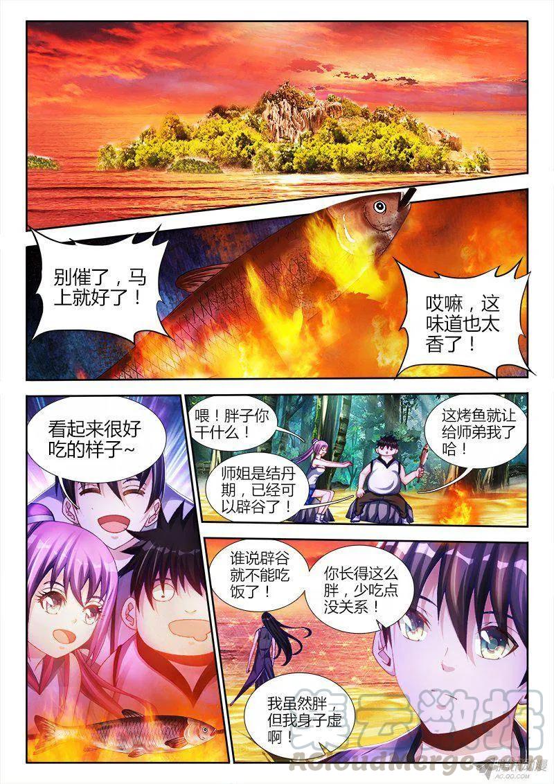 154、宝鼎-我的天劫女友-刀瑞斯 x 包子山的熊小白（第8张）