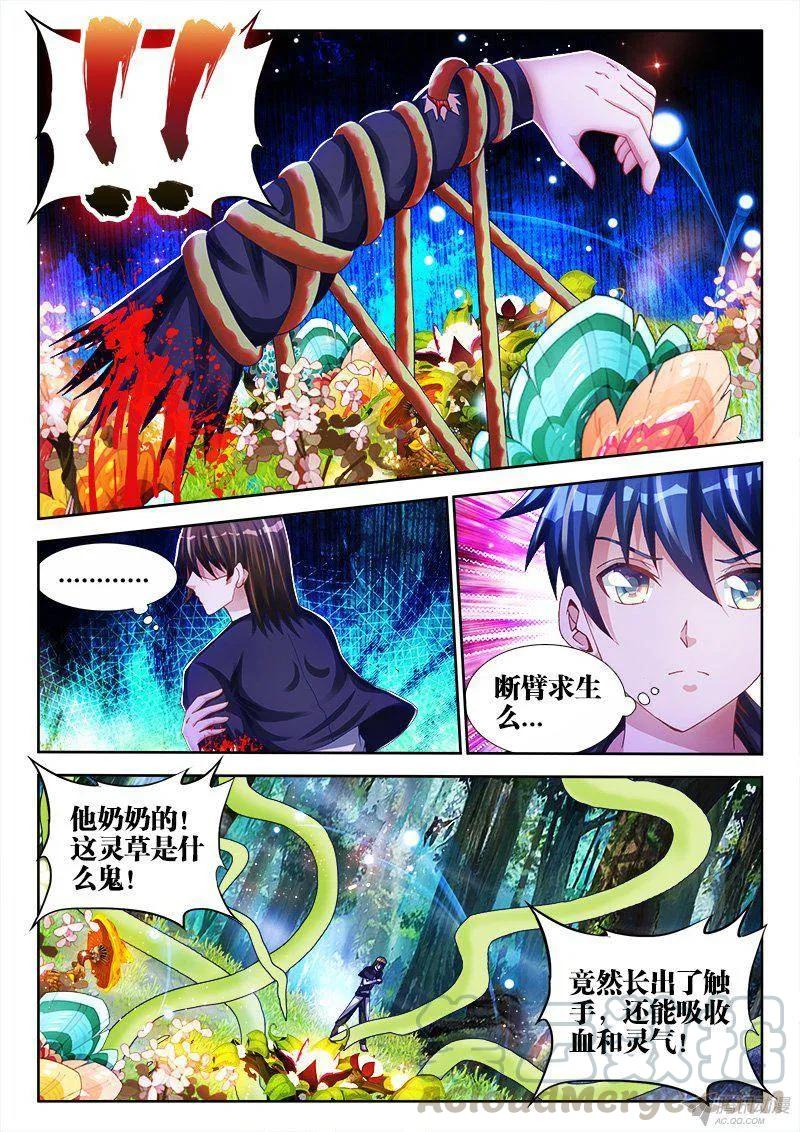 154、宝鼎-我的天劫女友-刀瑞斯 x 包子山的熊小白（第1张）
