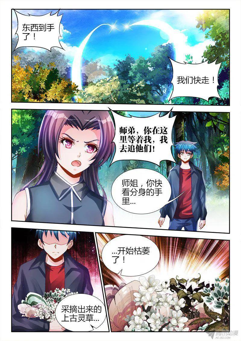 154、宝鼎-我的天劫女友-刀瑞斯 x 包子山的熊小白（第3张）