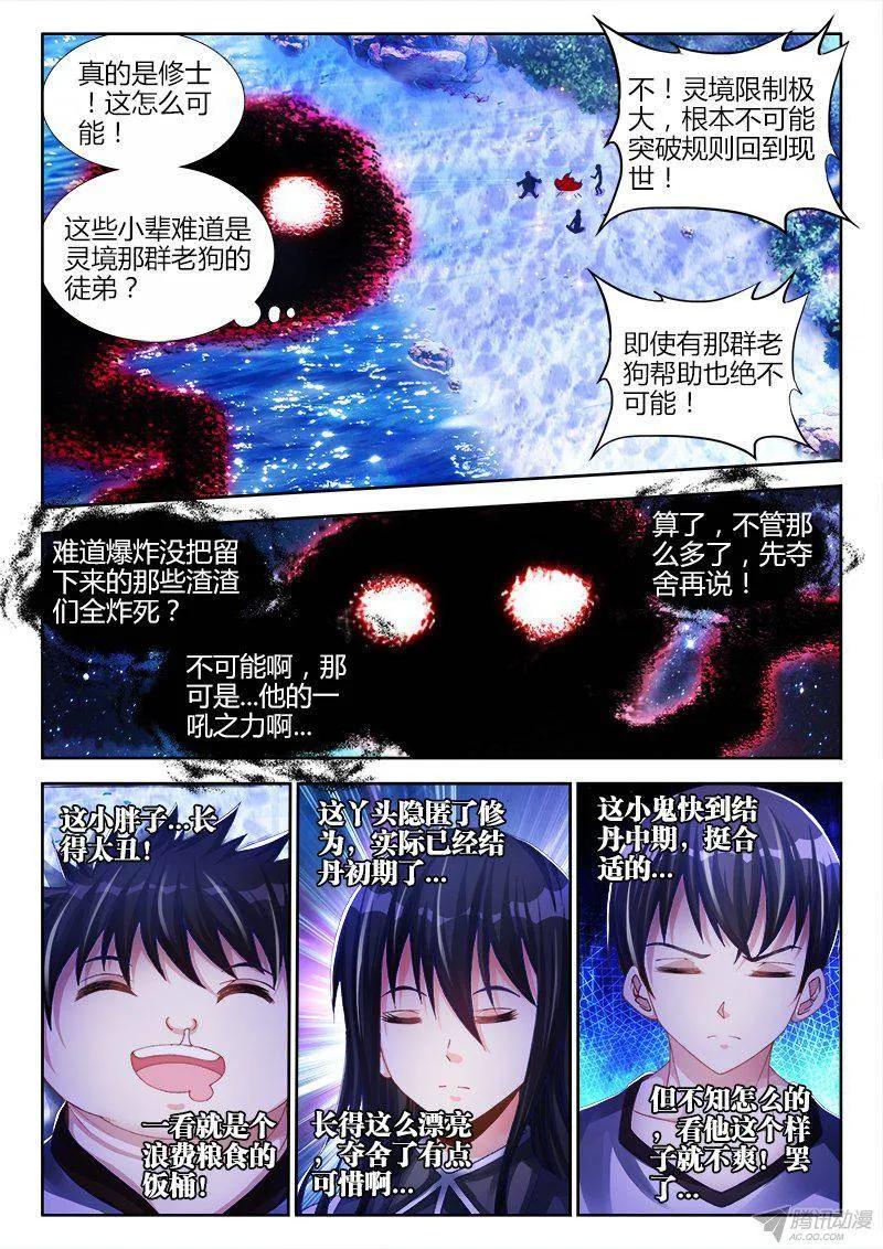 155、丹药-我的天劫女友-刀瑞斯 x 包子山的熊小白（第8张）