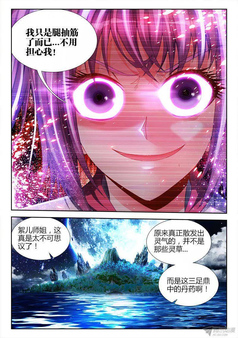 155、丹药-我的天劫女友-刀瑞斯 x 包子山的熊小白（第10张）