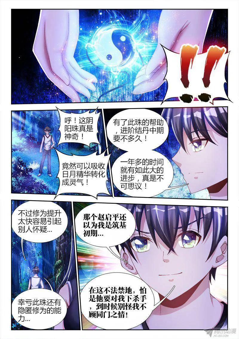 155、丹药-我的天劫女友-刀瑞斯 x 包子山的熊小白（第2张）