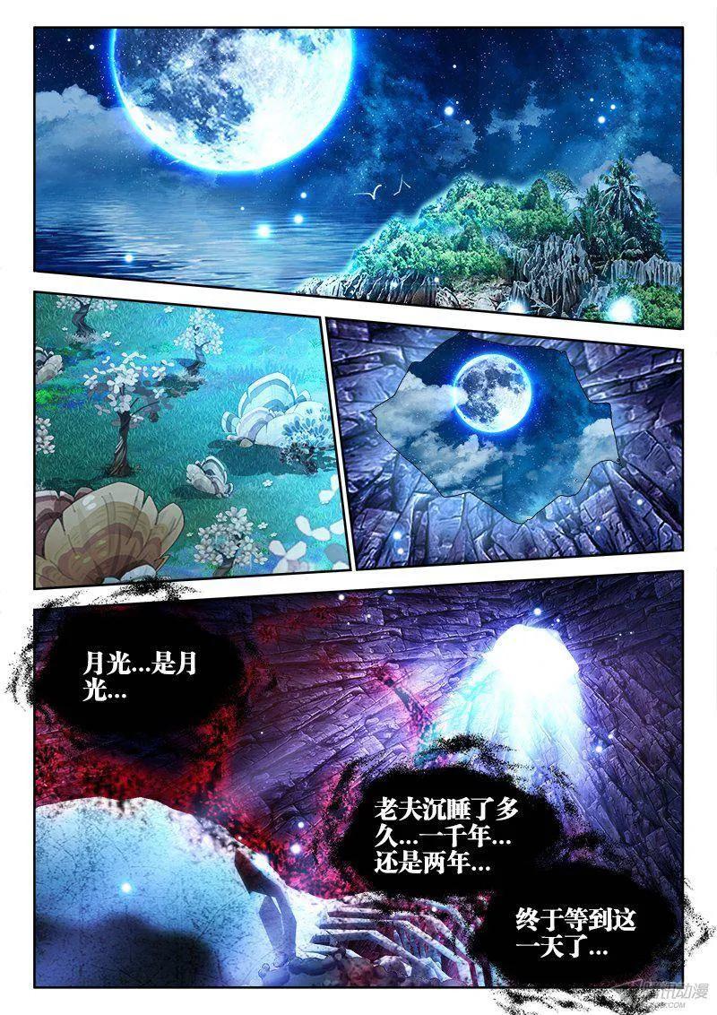 155、丹药-我的天劫女友-刀瑞斯 x 包子山的熊小白（第6张）