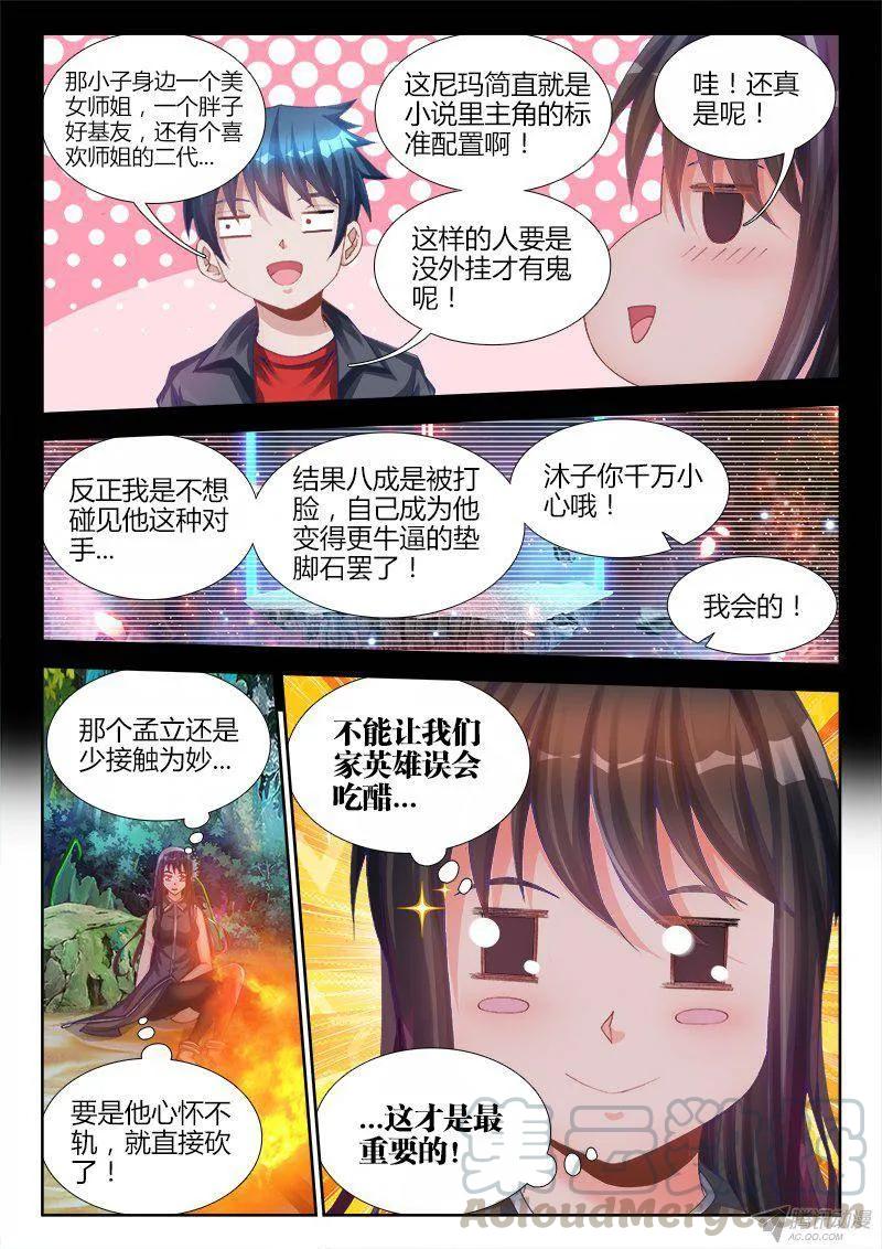 155、丹药-我的天劫女友-刀瑞斯 x 包子山的熊小白（第5张）