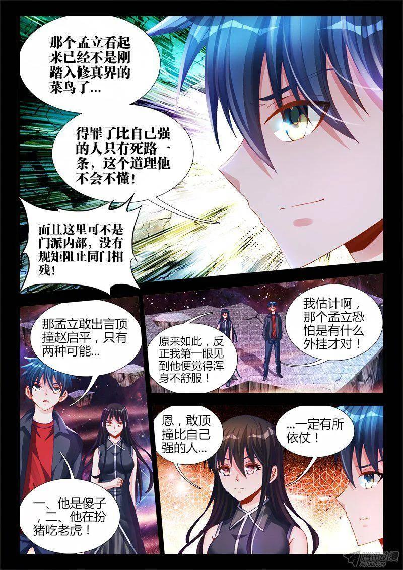 155、丹药-我的天劫女友-刀瑞斯 x 包子山的熊小白（第4张）