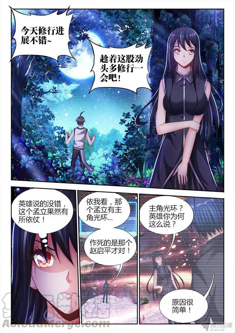 155、丹药-我的天劫女友-刀瑞斯 x 包子山的熊小白（第3张）