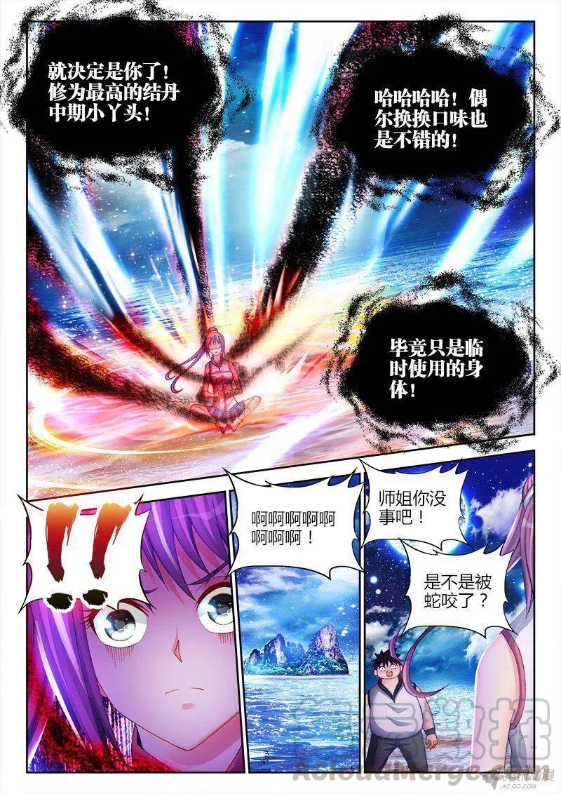 155、丹药-我的天劫女友-刀瑞斯 x 包子山的熊小白（第9张）