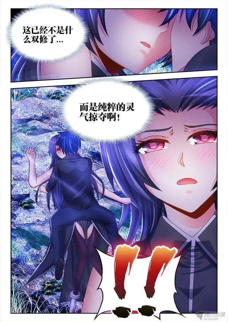 156、夺精元-我的天劫女友-刀瑞斯 x 包子山的熊小白（第10张）
