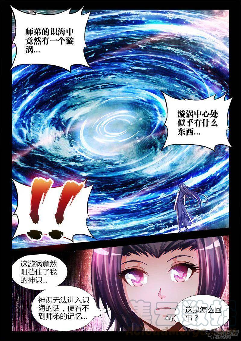 156、夺精元-我的天劫女友-刀瑞斯 x 包子山的熊小白（第7张）