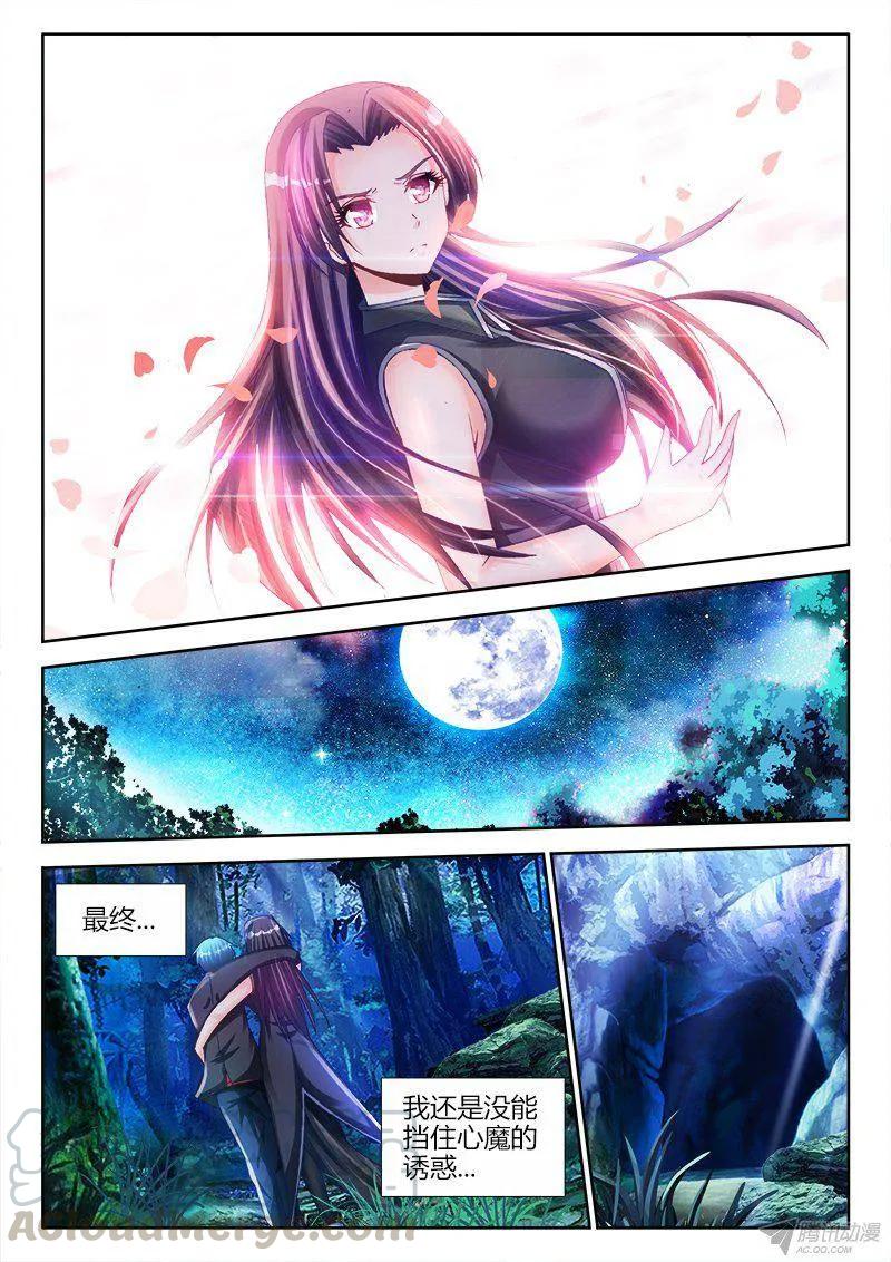 156、夺精元-我的天劫女友-刀瑞斯 x 包子山的熊小白（第5张）