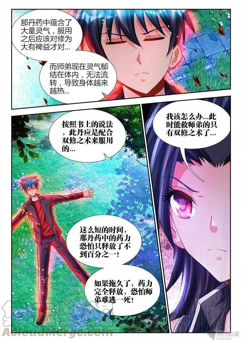 156、夺精元-我的天劫女友-刀瑞斯 x 包子山的熊小白（第1张）