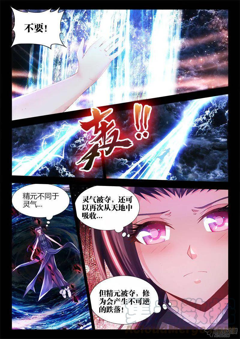 156、夺精元-我的天劫女友-刀瑞斯 x 包子山的熊小白（第9张）