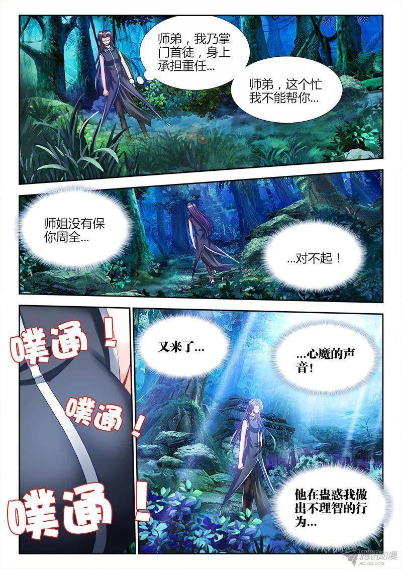 156、夺精元-我的天劫女友-刀瑞斯 x 包子山的熊小白（第4张）