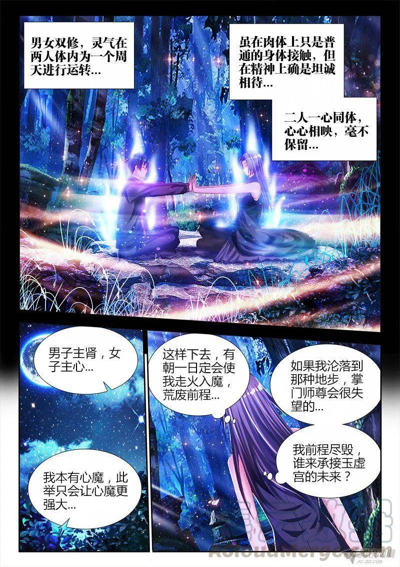 156、夺精元-我的天劫女友-刀瑞斯 x 包子山的熊小白（第3张）