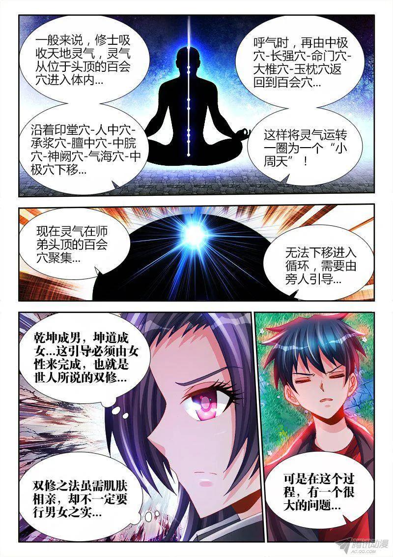 156、夺精元-我的天劫女友-刀瑞斯 x 包子山的熊小白（第2张）