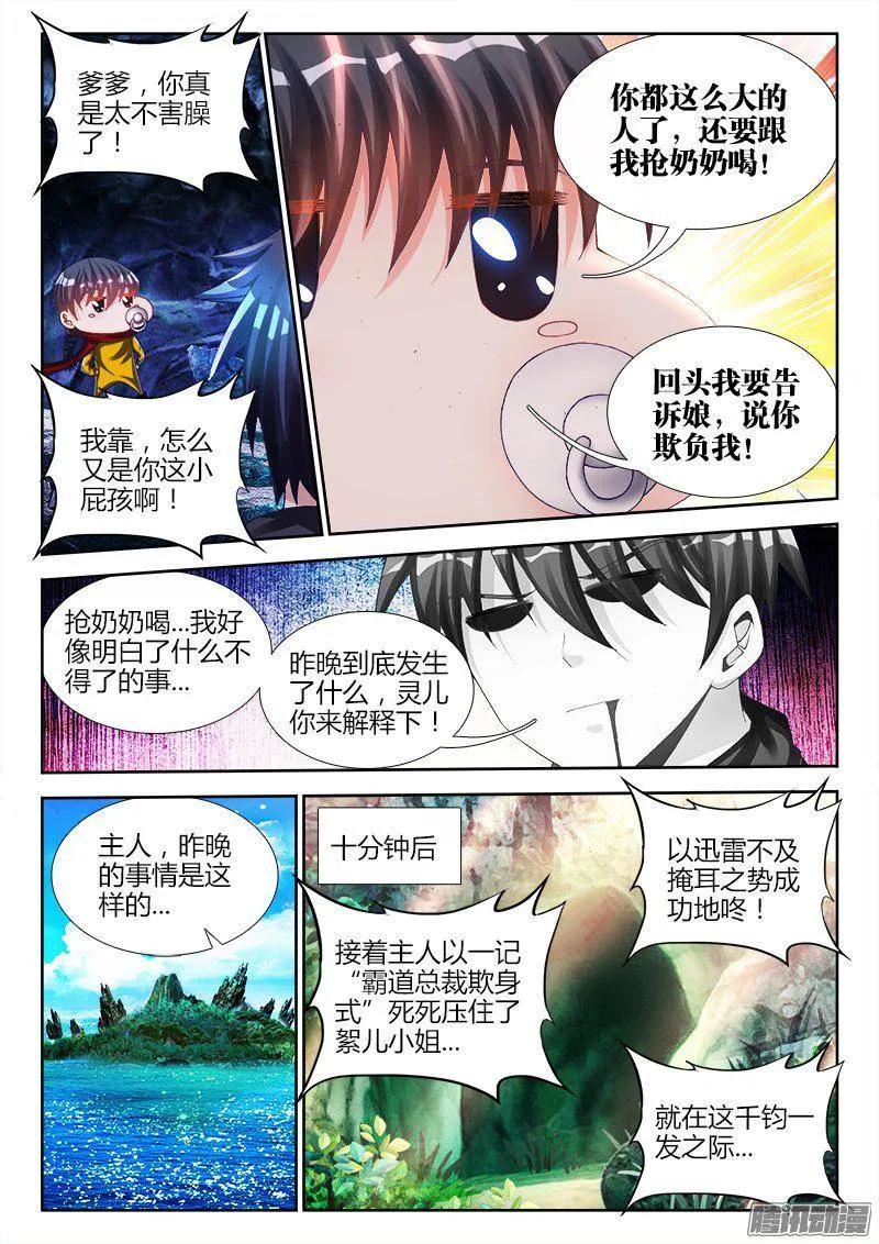 157、抢奶奶-我的天劫女友-刀瑞斯 x 包子山的熊小白（第4张）