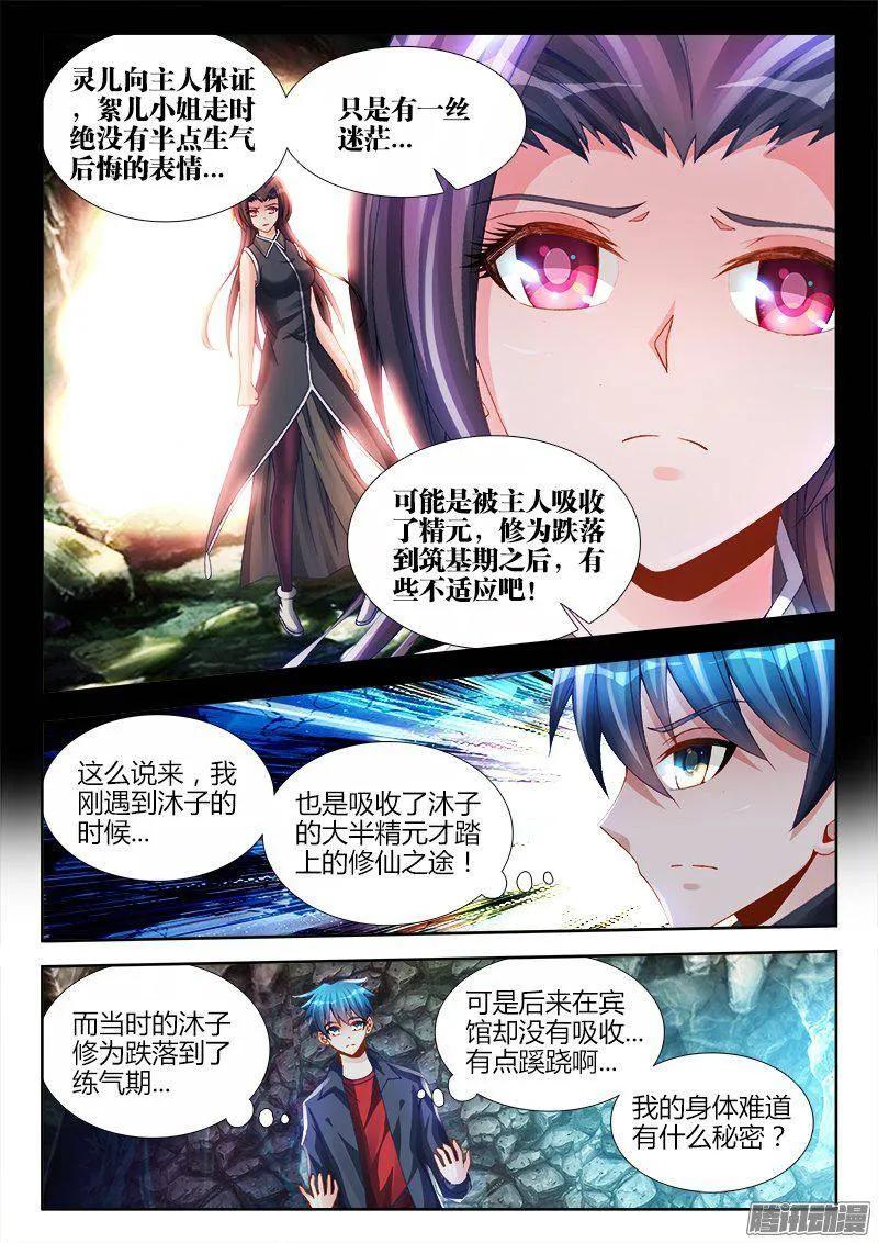 157、抢奶奶-我的天劫女友-刀瑞斯 x 包子山的熊小白（第6张）