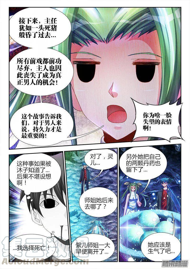 157、抢奶奶-我的天劫女友-刀瑞斯 x 包子山的熊小白（第5张）
