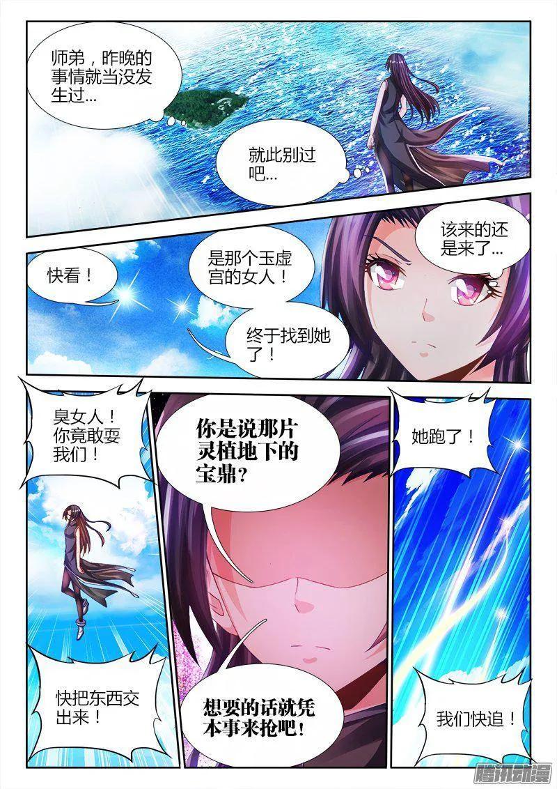 157、抢奶奶-我的天劫女友-刀瑞斯 x 包子山的熊小白（第2张）