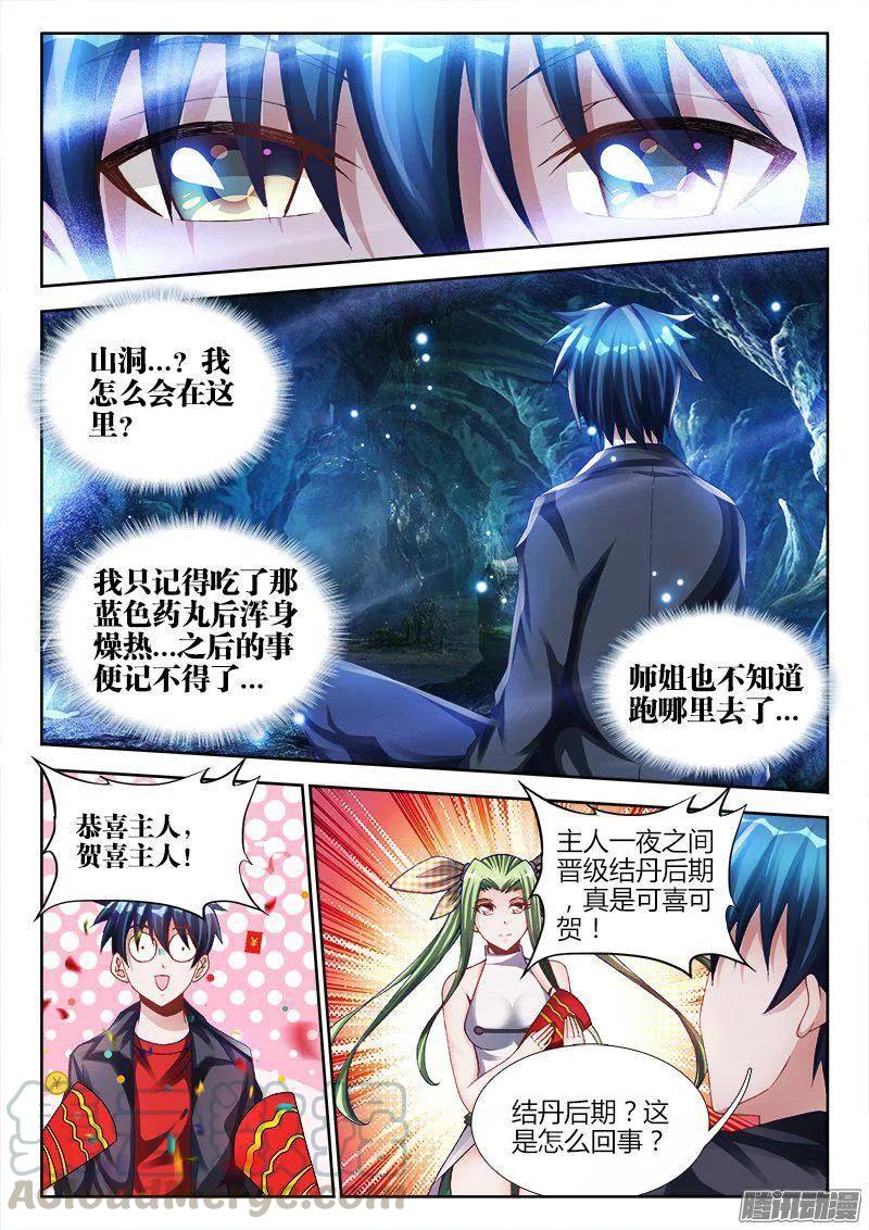 157、抢奶奶-我的天劫女友-刀瑞斯 x 包子山的熊小白（第3张）