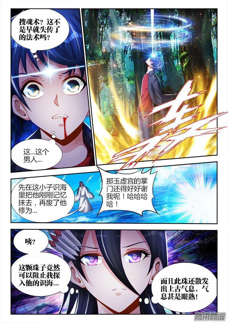 158、搜魂索魄-我的天劫女友-刀瑞斯 x 包子山的熊小白（第2张）