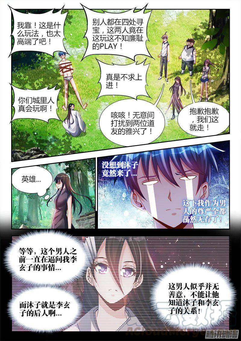 158、搜魂索魄-我的天劫女友-刀瑞斯 x 包子山的熊小白（第7张）