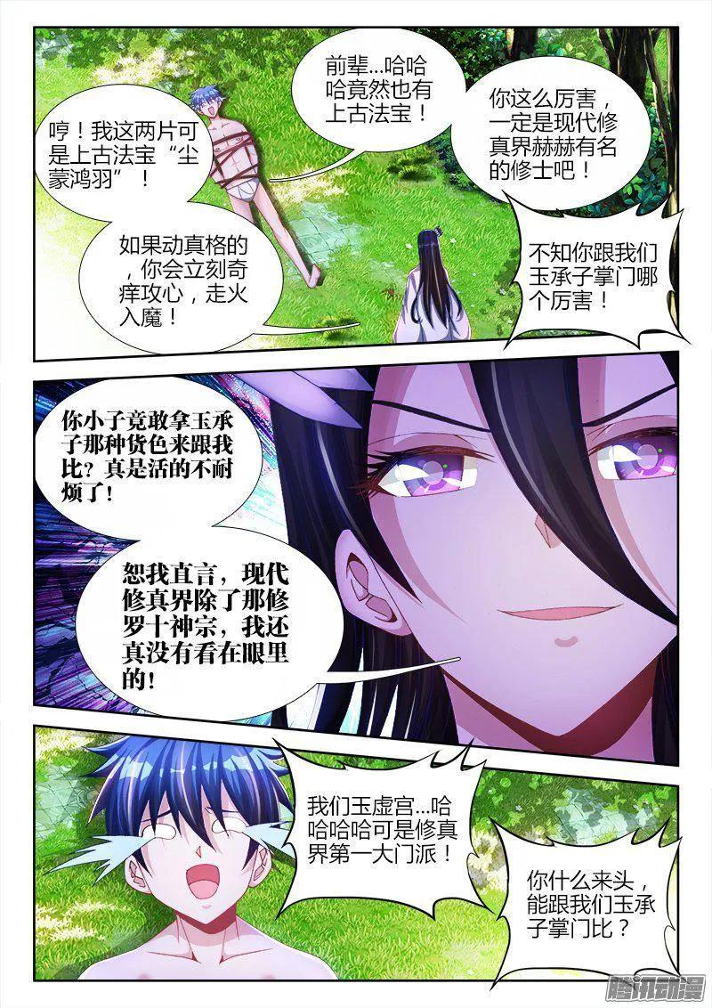 158、搜魂索魄-我的天劫女友-刀瑞斯 x 包子山的熊小白（第4张）