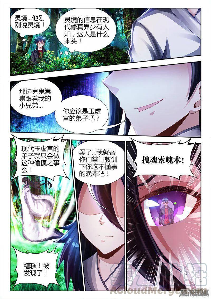 158、搜魂索魄-我的天劫女友-刀瑞斯 x 包子山的熊小白（第1张）