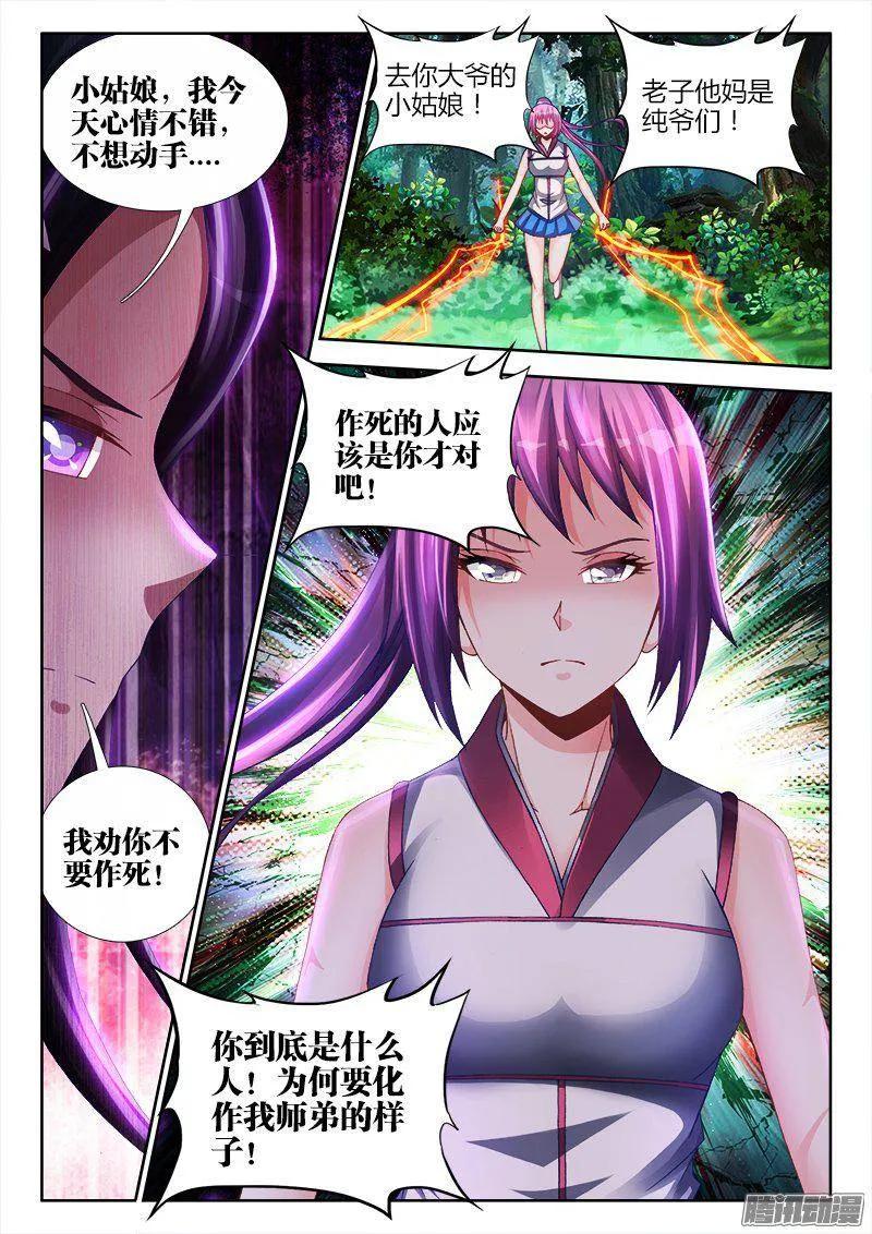 158、搜魂索魄-我的天劫女友-刀瑞斯 x 包子山的熊小白（第10张）