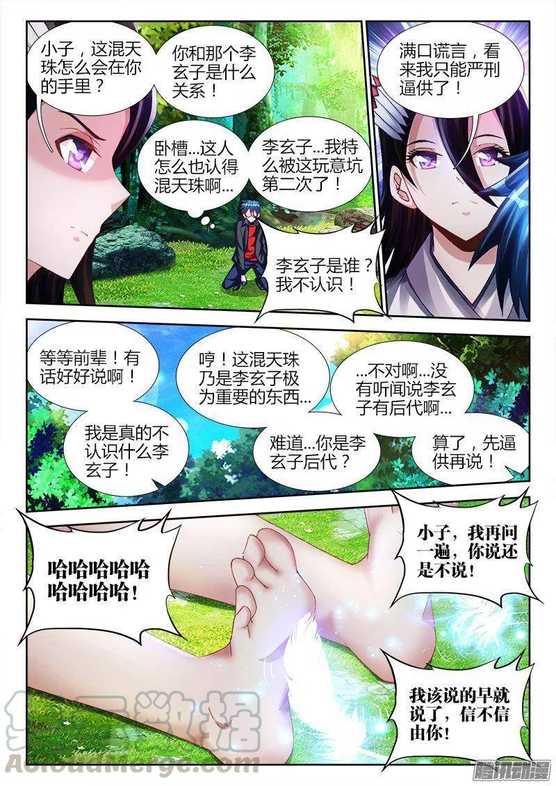 158、搜魂索魄-我的天劫女友-刀瑞斯 x 包子山的熊小白（第3张）