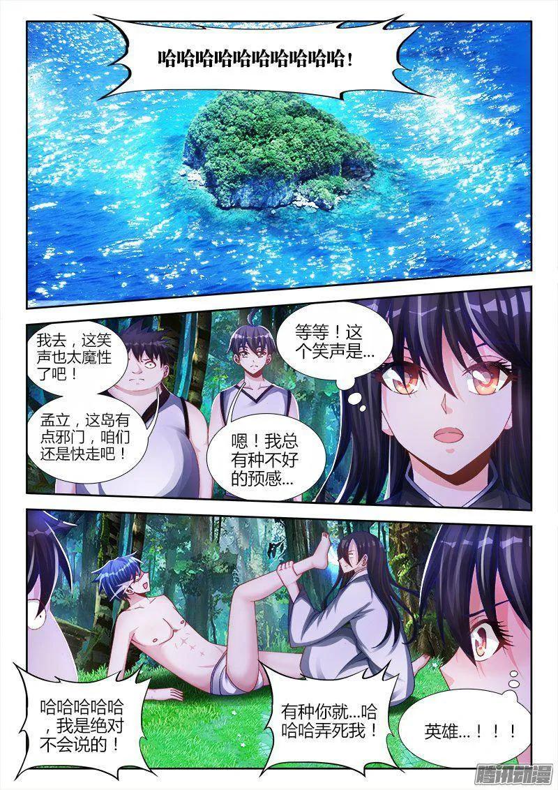 158、搜魂索魄-我的天劫女友-刀瑞斯 x 包子山的熊小白（第6张）
