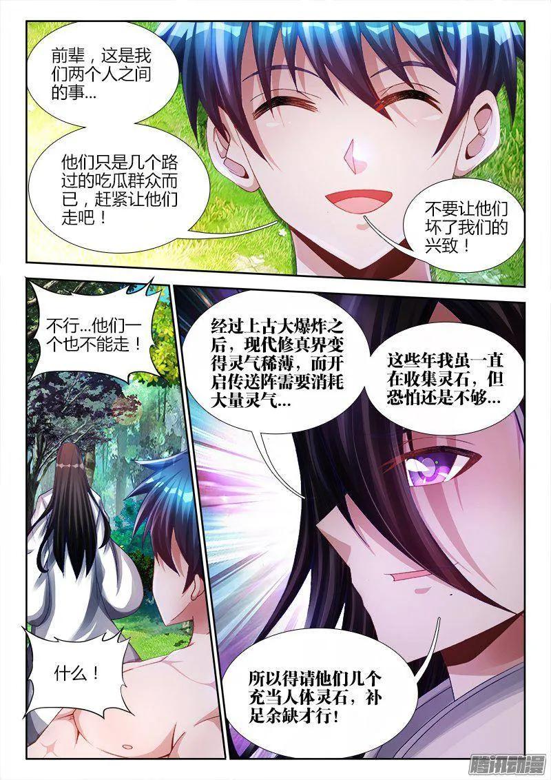 158、搜魂索魄-我的天劫女友-刀瑞斯 x 包子山的熊小白（第8张）