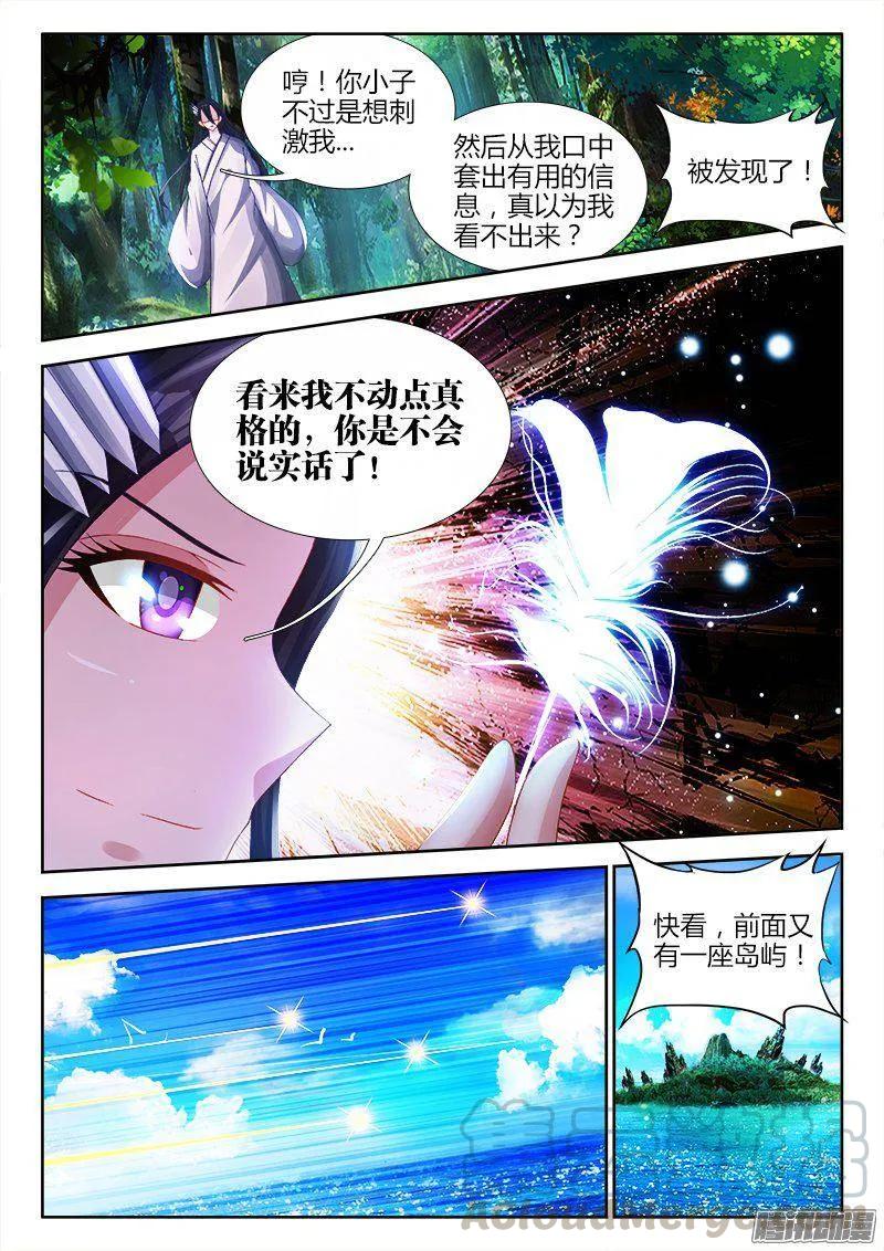 158、搜魂索魄-我的天劫女友-刀瑞斯 x 包子山的熊小白（第5张）