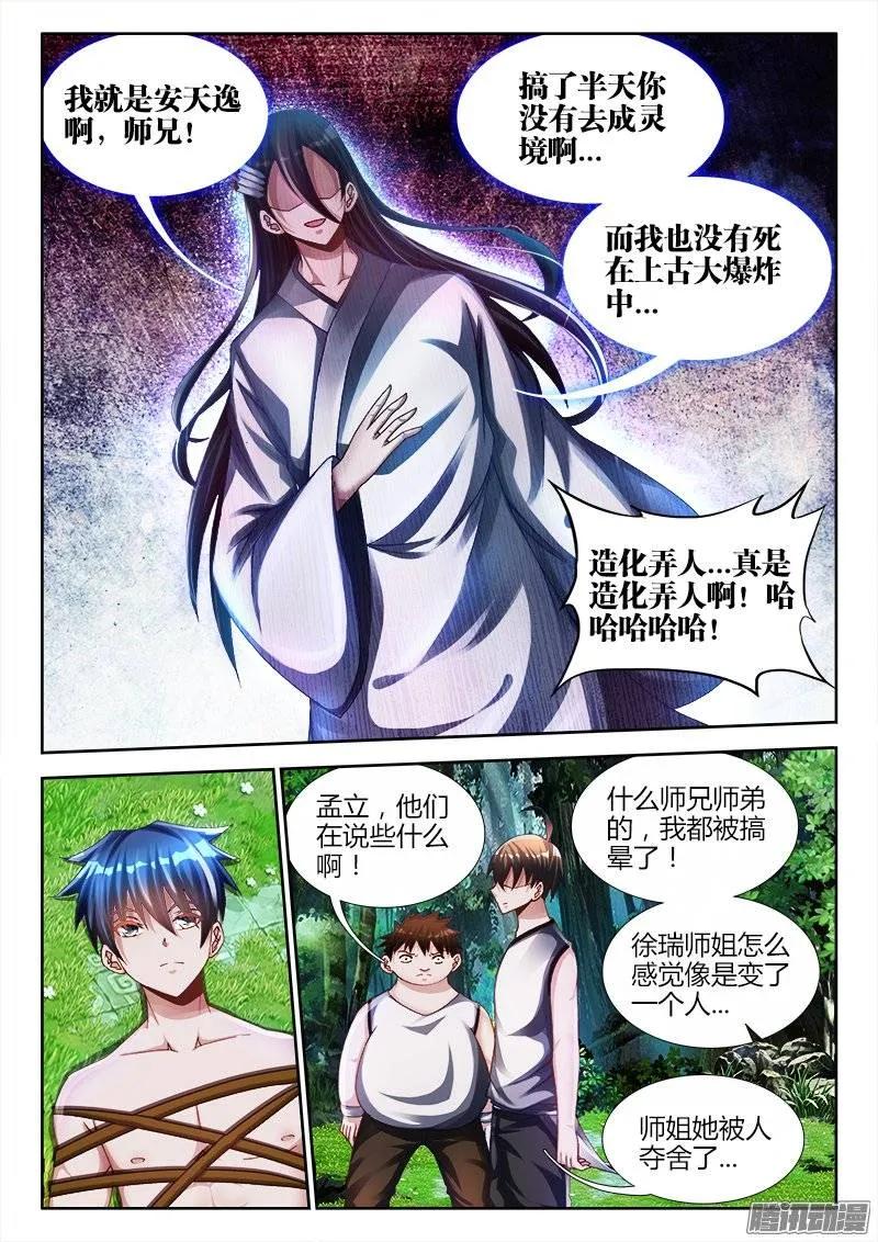 159、比试-我的天劫女友-刀瑞斯 x 包子山的熊小白（第2张）
