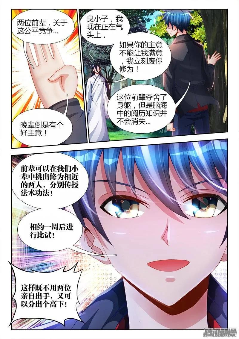 159、比试-我的天劫女友-刀瑞斯 x 包子山的熊小白（第8张）