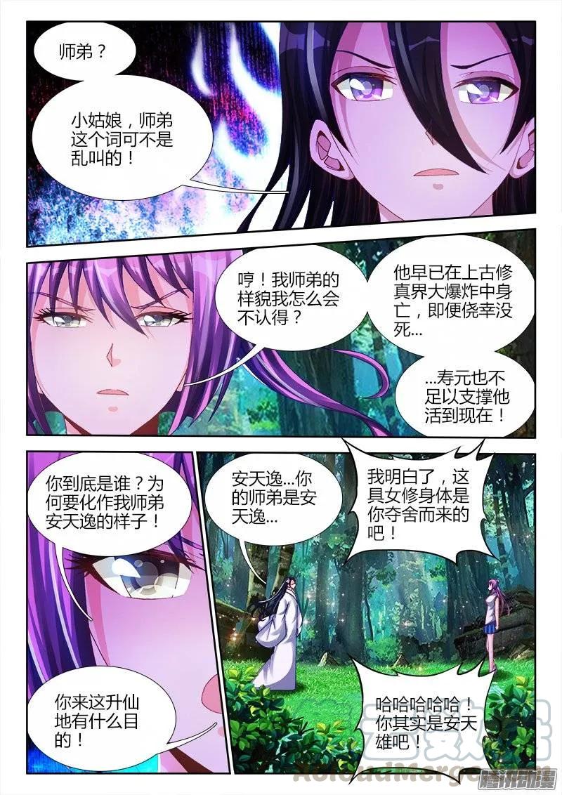 159、比试-我的天劫女友-刀瑞斯 x 包子山的熊小白（第1张）