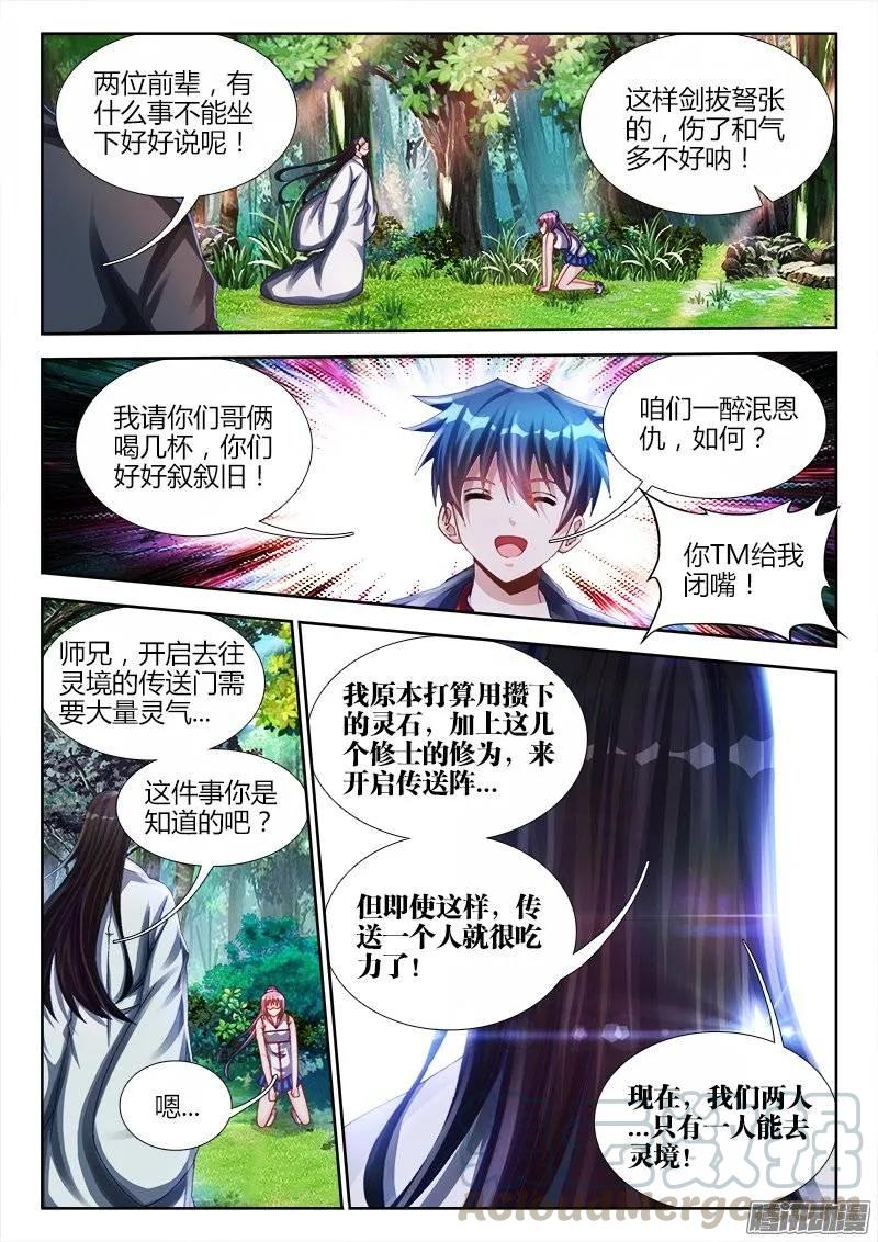 159、比试-我的天劫女友-刀瑞斯 x 包子山的熊小白（第5张）