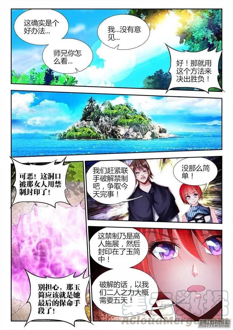 159、比试-我的天劫女友-刀瑞斯 x 包子山的熊小白（第9张）