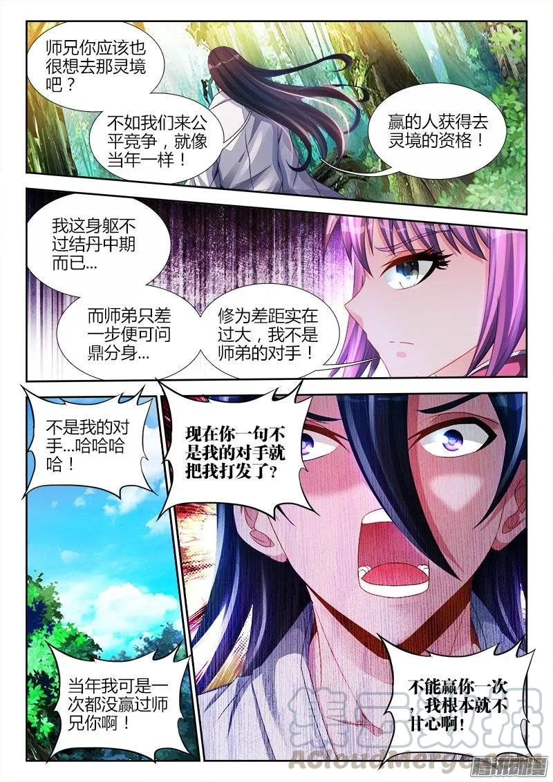 159、比试-我的天劫女友-刀瑞斯 x 包子山的熊小白（第7张）