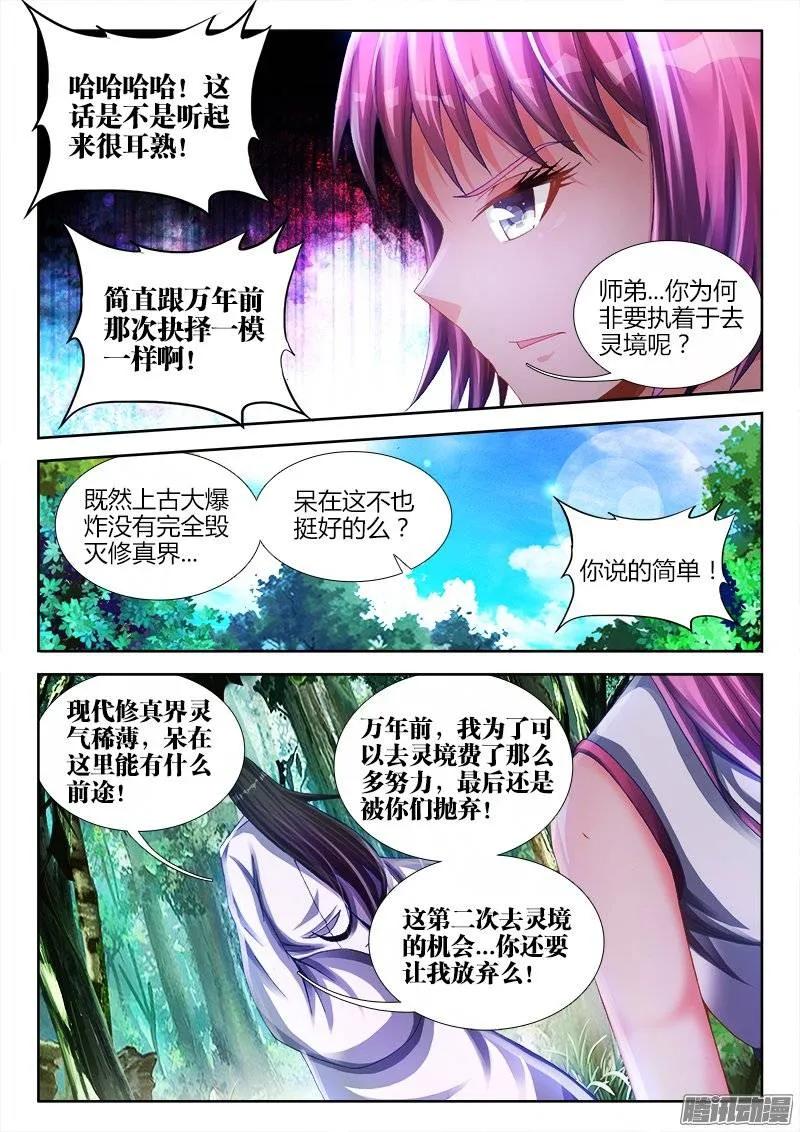 159、比试-我的天劫女友-刀瑞斯 x 包子山的熊小白（第6张）