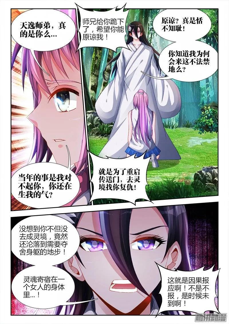 159、比试-我的天劫女友-刀瑞斯 x 包子山的熊小白（第4张）