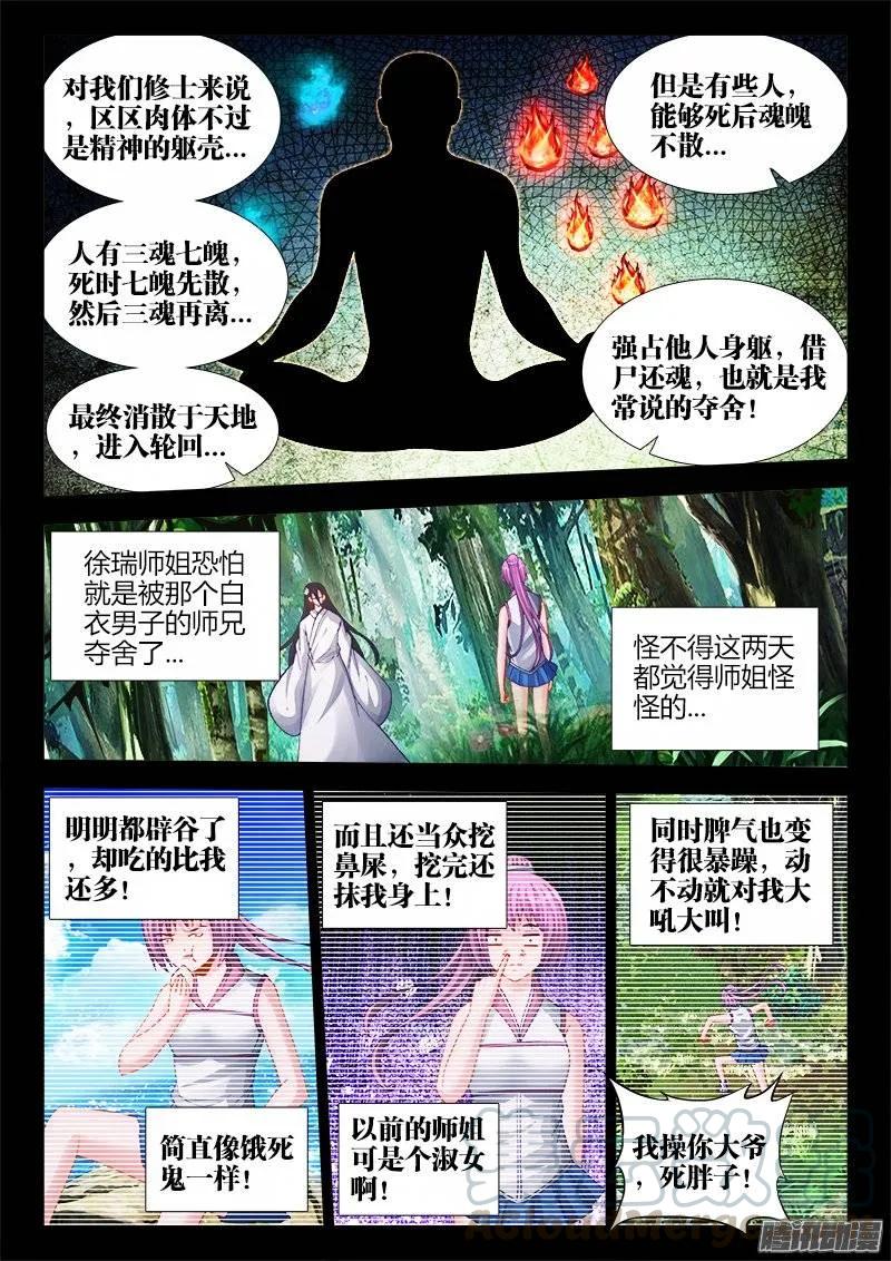 159、比试-我的天劫女友-刀瑞斯 x 包子山的熊小白（第3张）