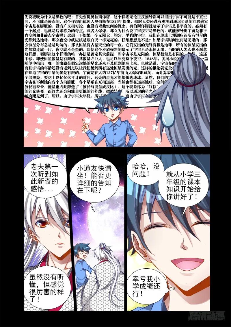 15、造化-我的天劫女友-刀瑞斯 x 包子山的熊小白（第4张）