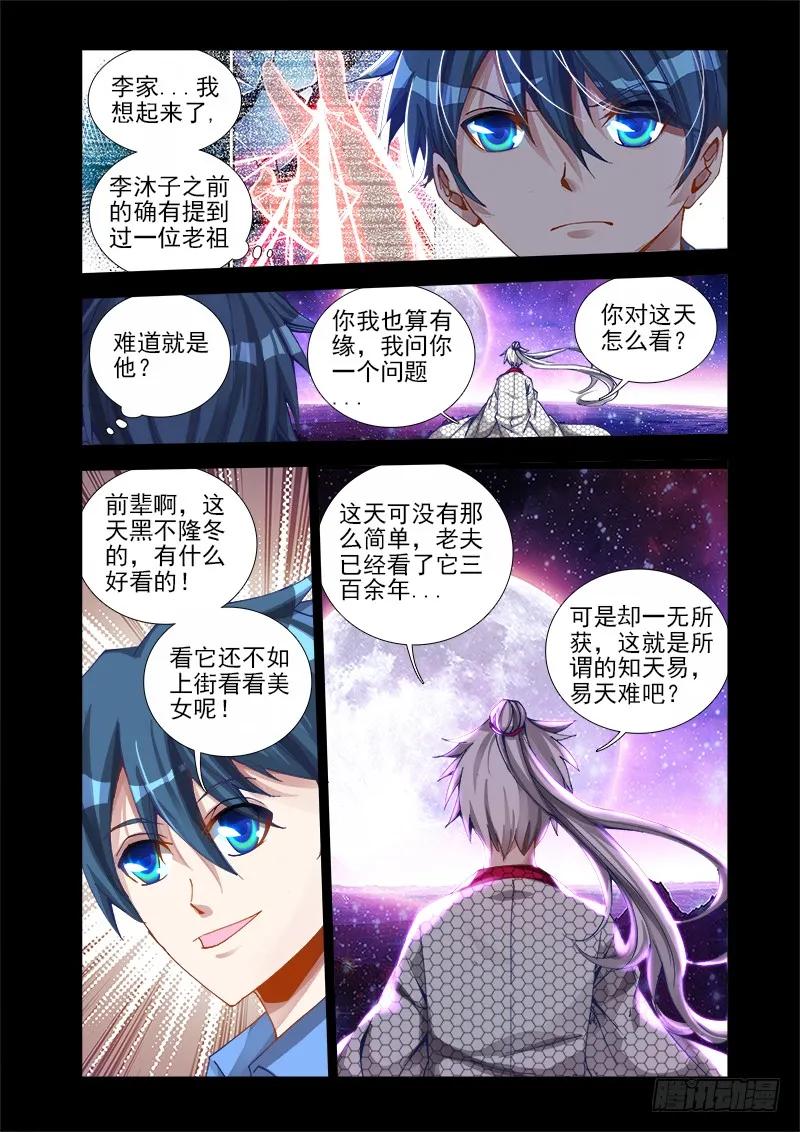 15、造化-我的天劫女友-刀瑞斯 x 包子山的熊小白（第2张）