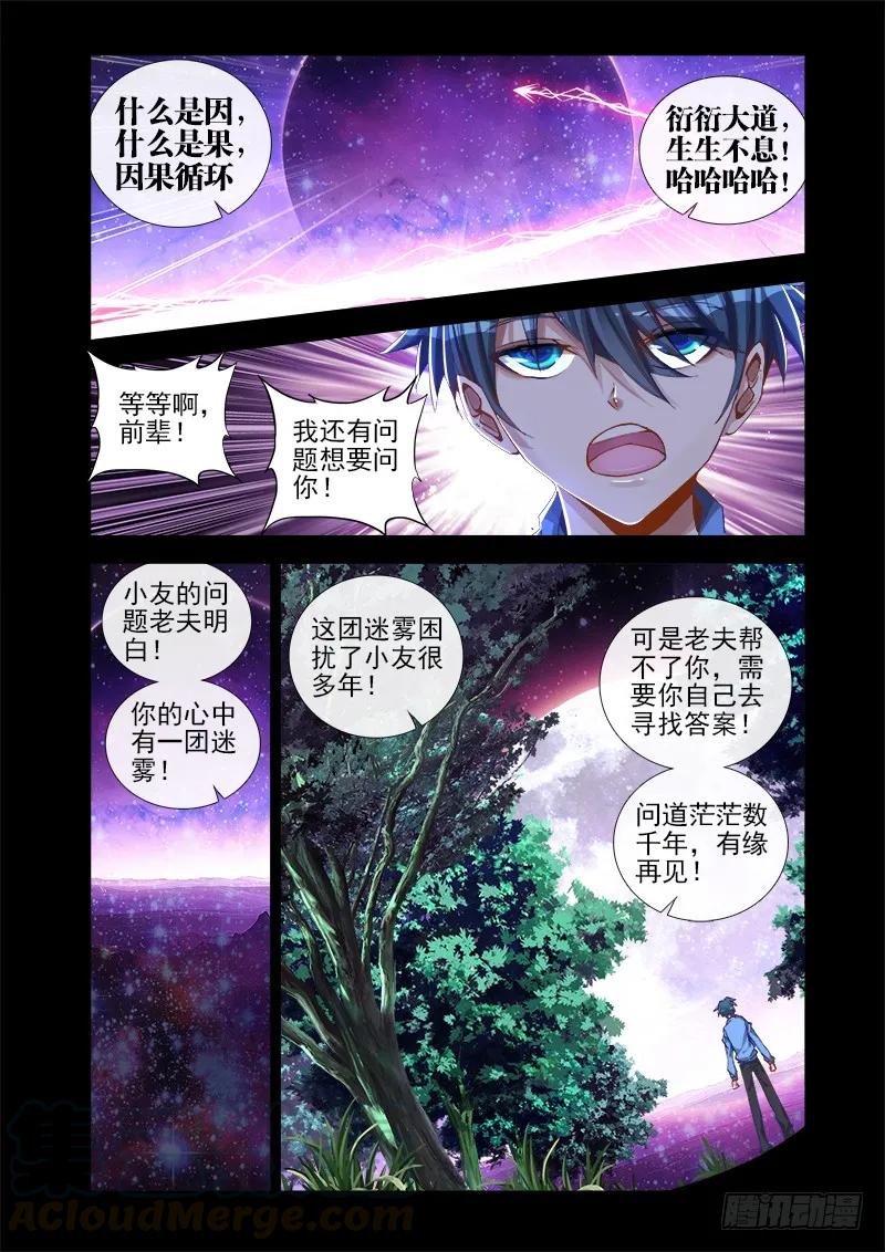 15、造化-我的天劫女友-刀瑞斯 x 包子山的熊小白（第9张）