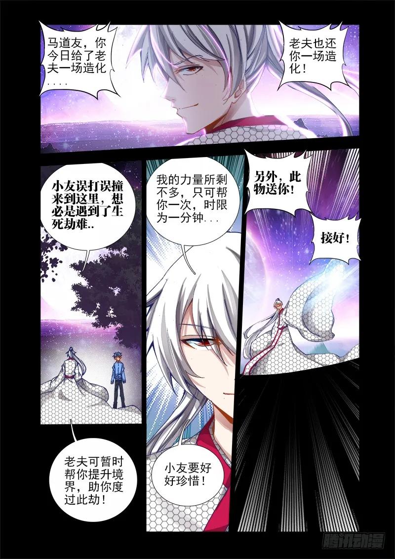15、造化-我的天劫女友-刀瑞斯 x 包子山的熊小白（第6张）