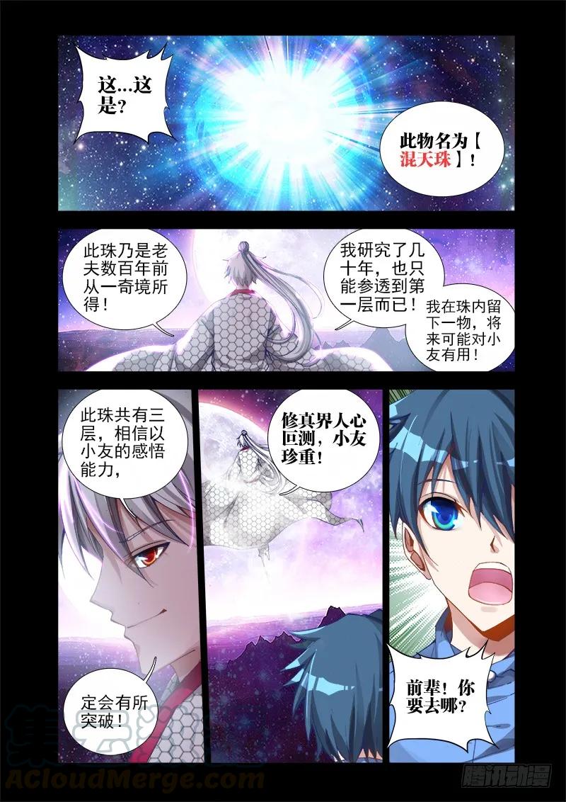 15、造化-我的天劫女友-刀瑞斯 x 包子山的熊小白（第7张）