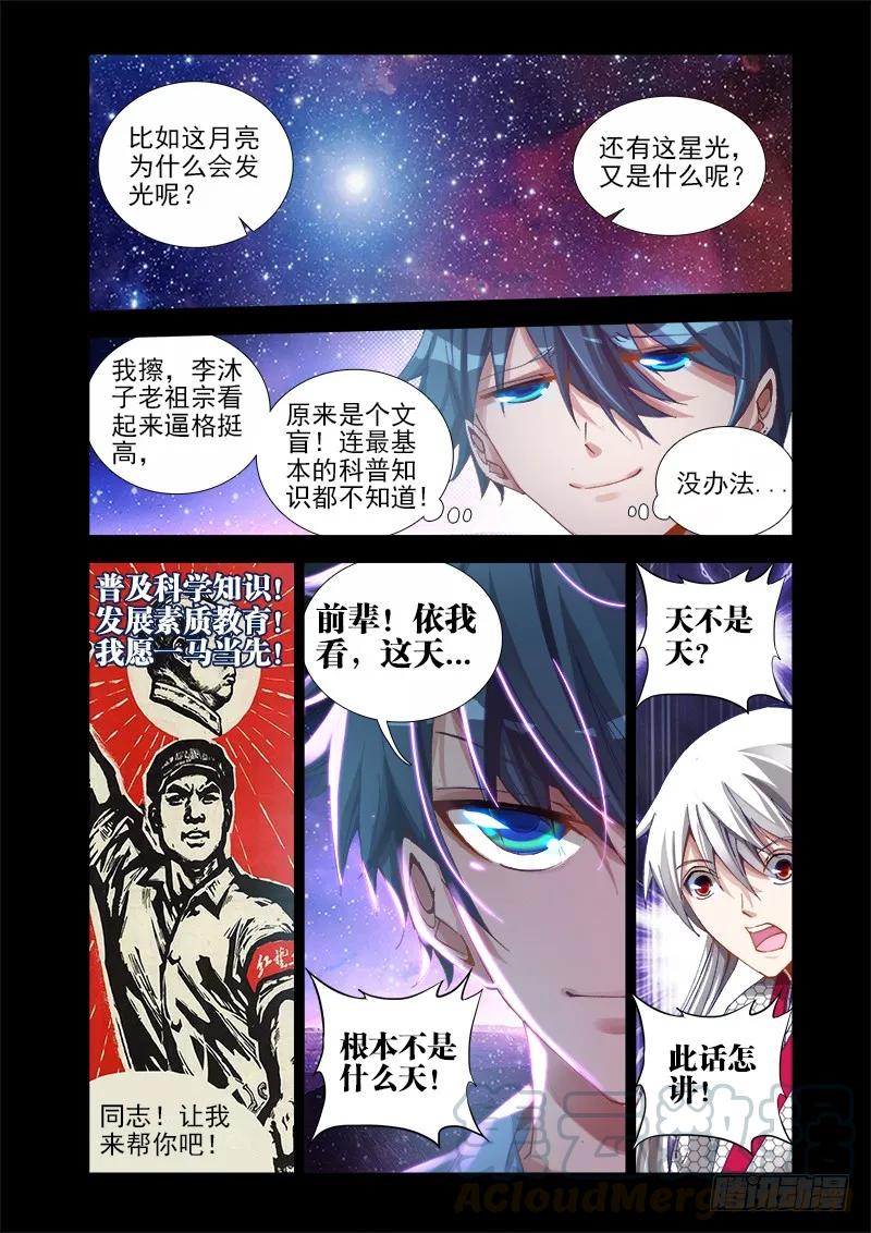 15、造化-我的天劫女友-刀瑞斯 x 包子山的熊小白（第3张）