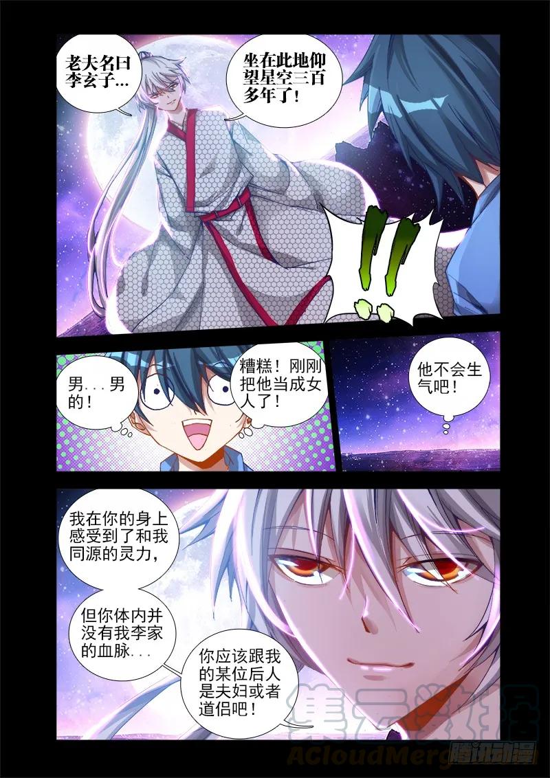15、造化-我的天劫女友-刀瑞斯 x 包子山的熊小白（第1张）